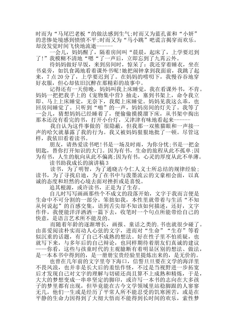 读书助我成长的演讲稿5篇_第2页