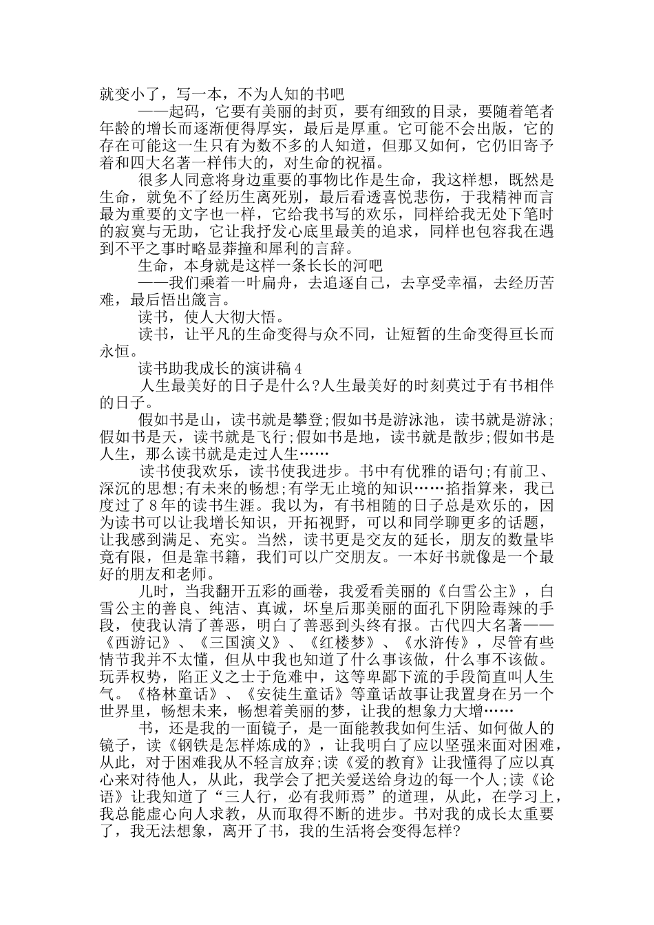 读书助我成长的演讲稿5篇_第3页