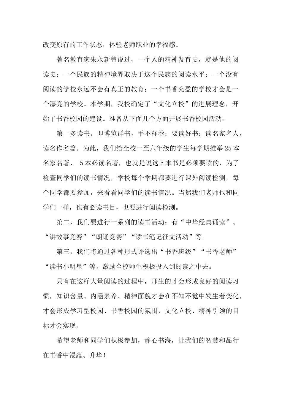 读书启动仪式演讲稿2024年参考_第2页