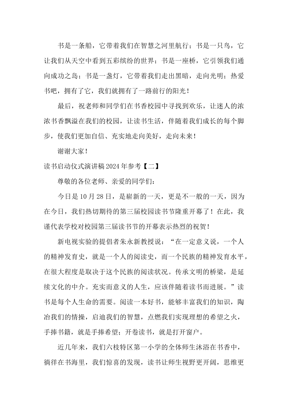 读书启动仪式演讲稿2024年参考_第3页