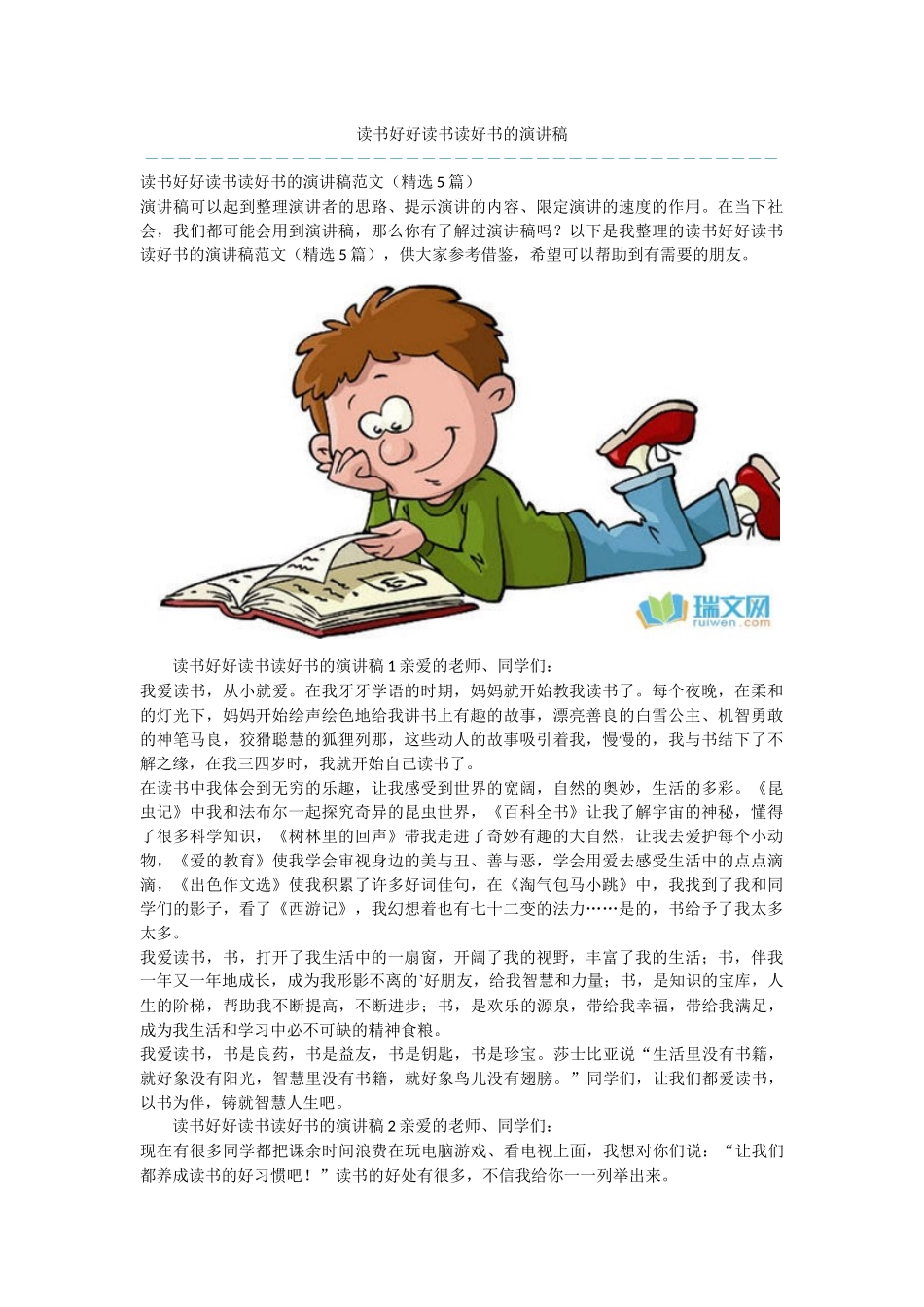 读书好好读书读好书的演讲稿_第1页