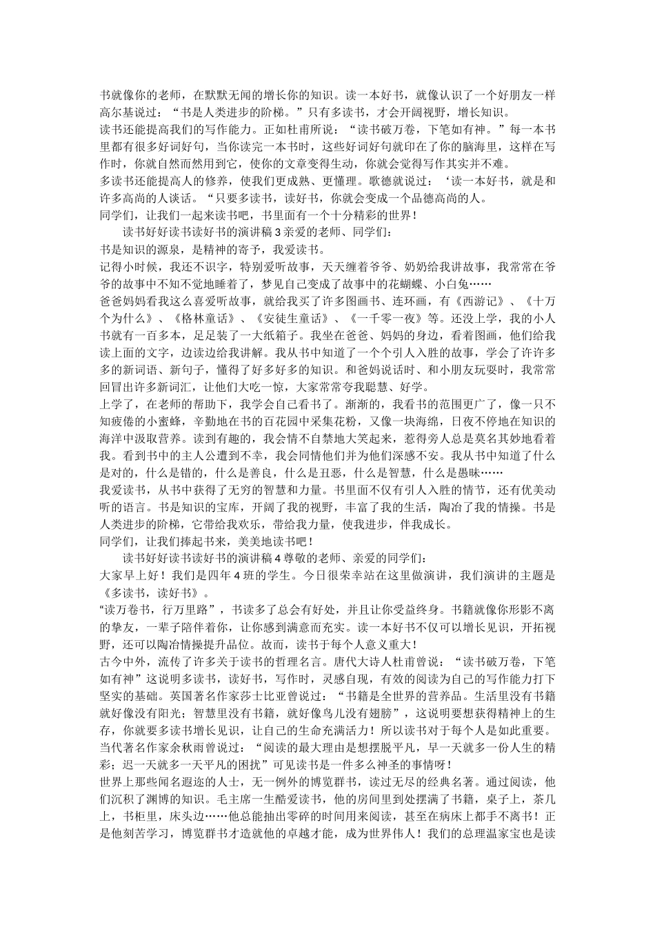 读书好好读书读好书的演讲稿_第2页