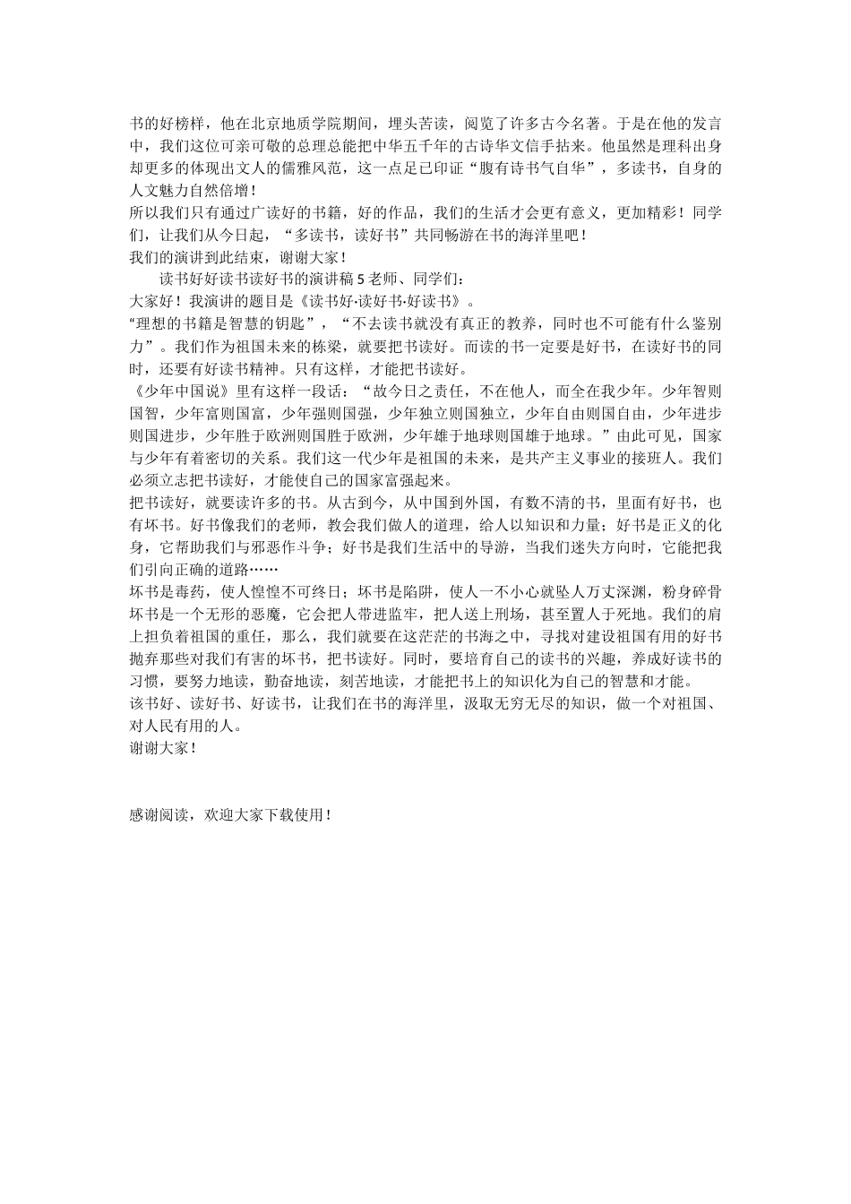 读书好好读书读好书的演讲稿_第3页