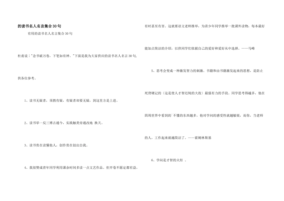 读书名人名言集合30句_第1页