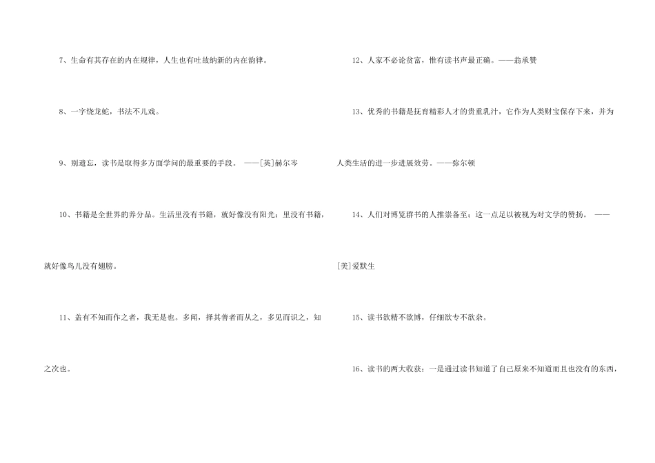 读书名人名言集合30句_第2页