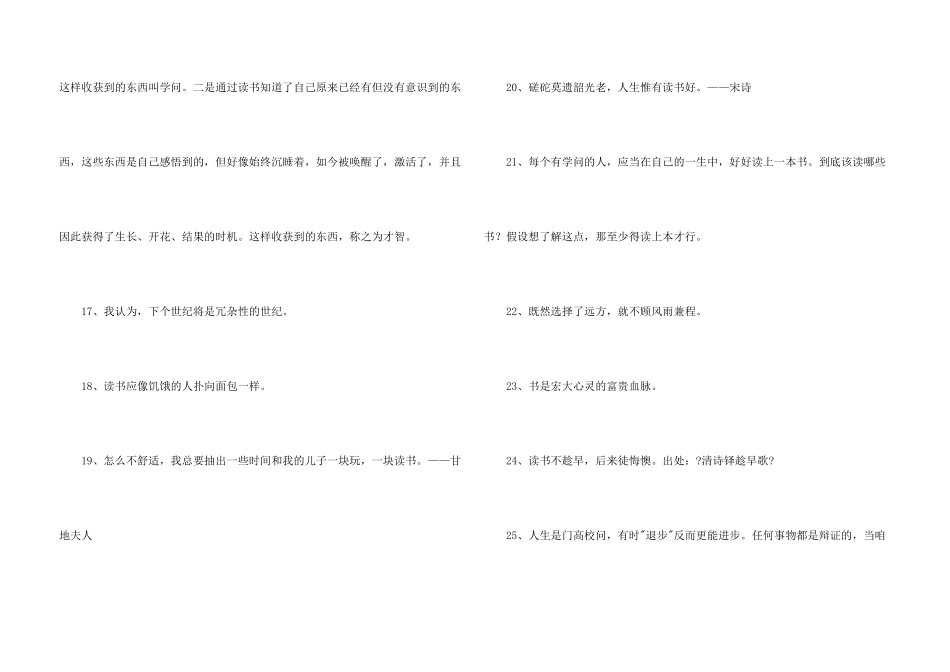 读书名人名言集合30句_第3页