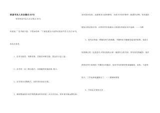 读书名人名言集合30句