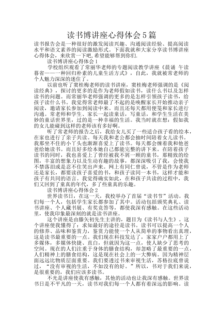 读书博讲座心得体会5篇_第1页