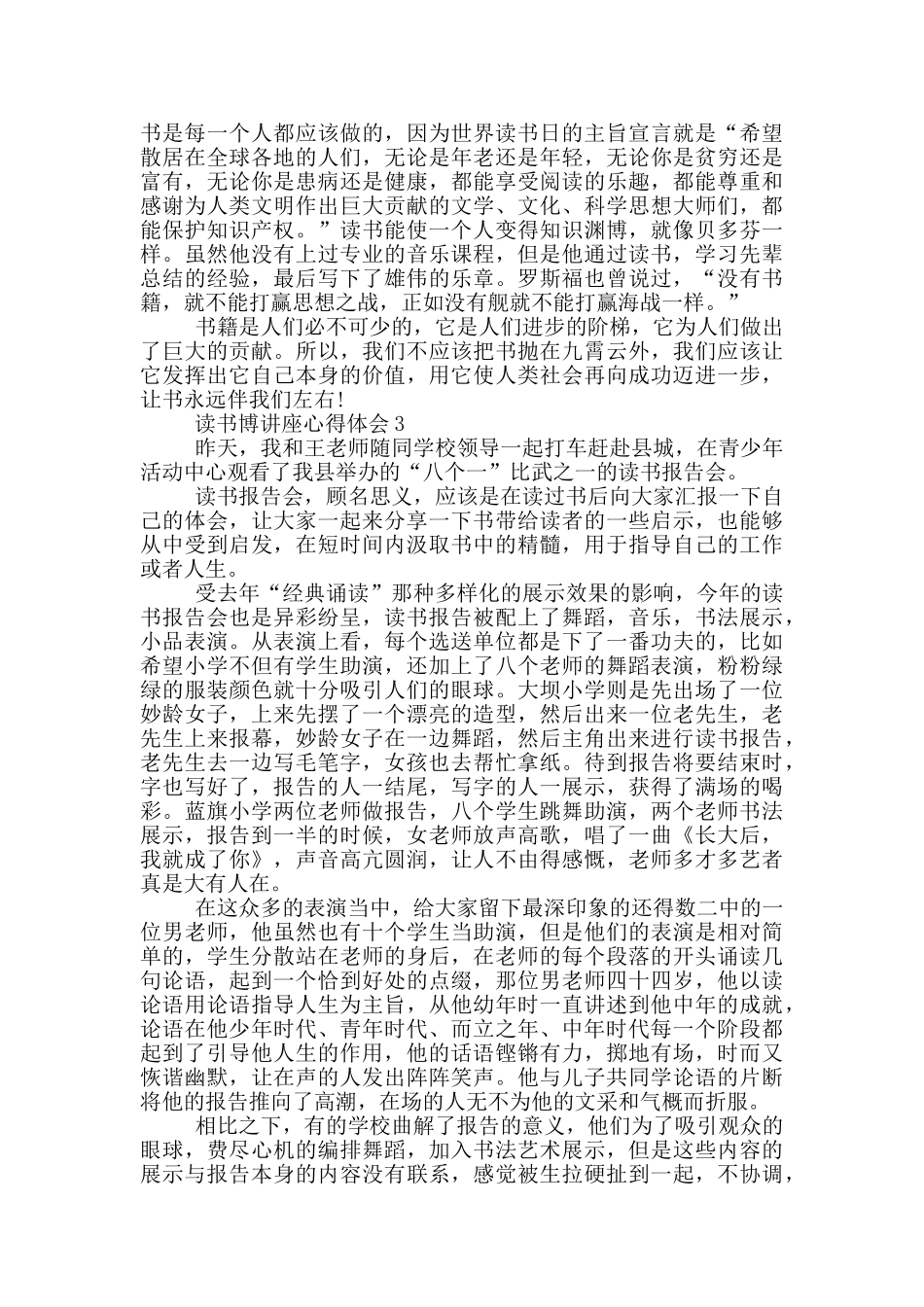 读书博讲座心得体会5篇_第2页