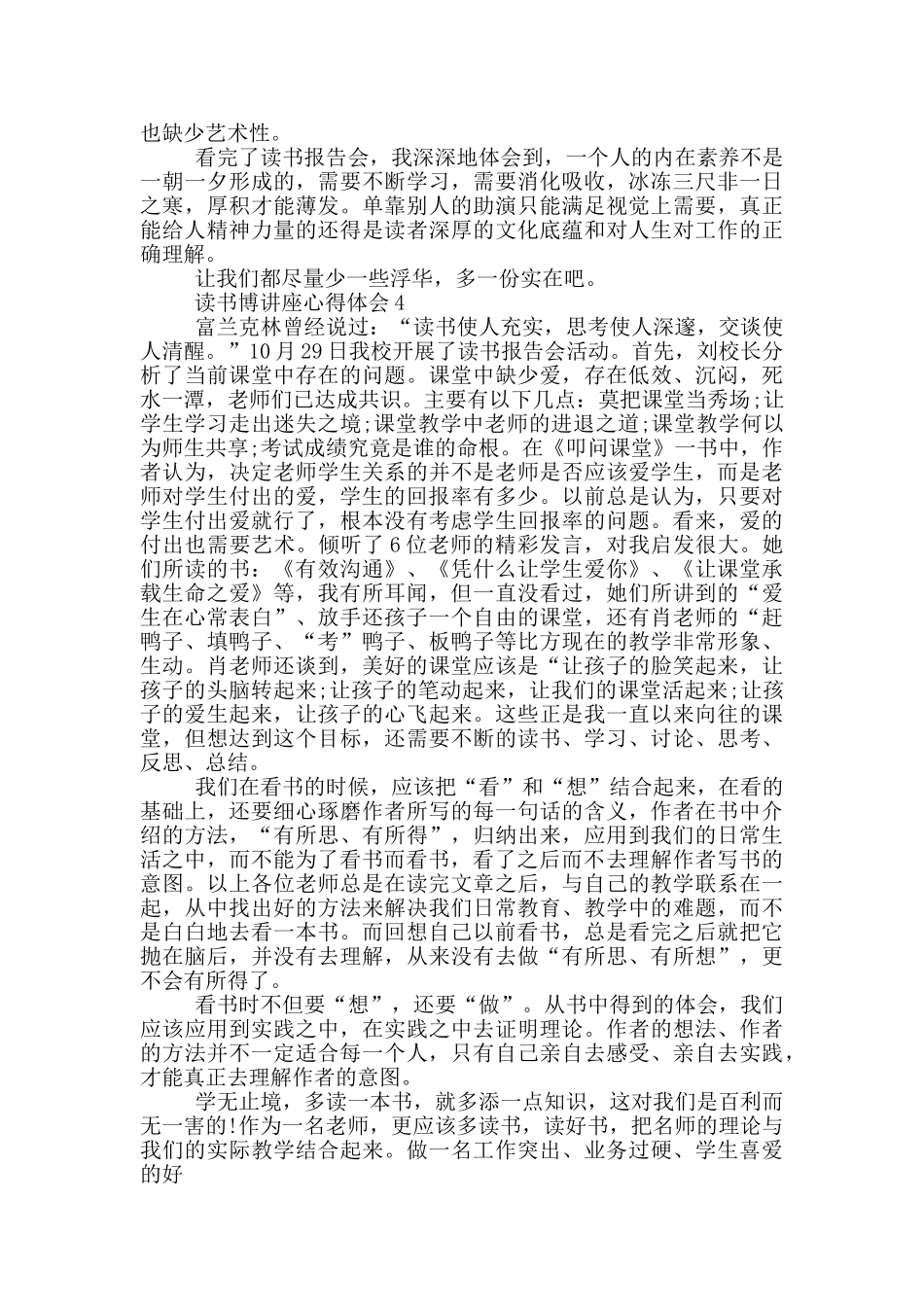 读书博讲座心得体会5篇_第3页