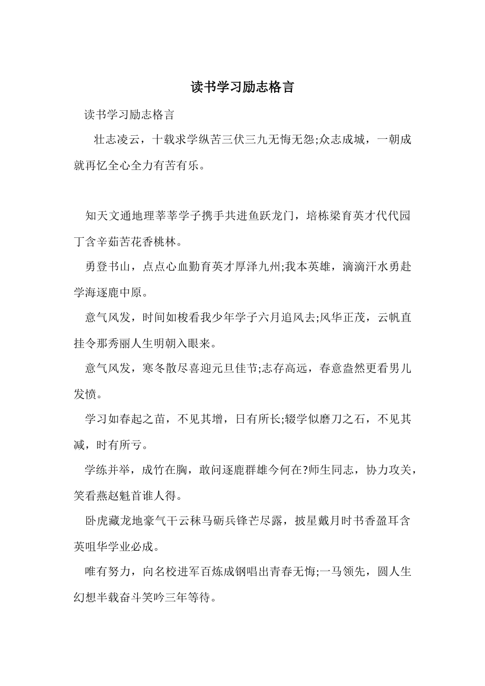 读书学习励志格言_第1页