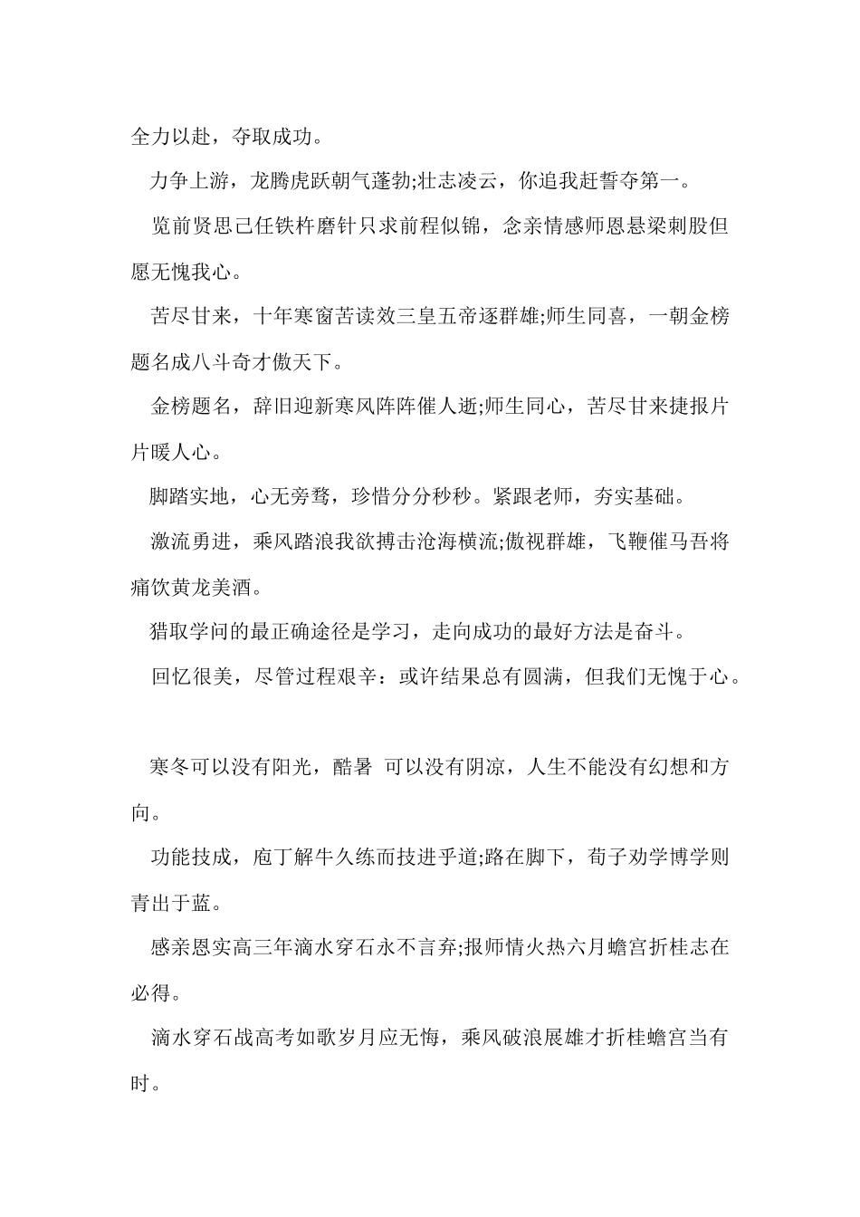 读书学习励志格言_第3页