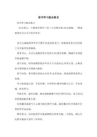 读书学习励志格言