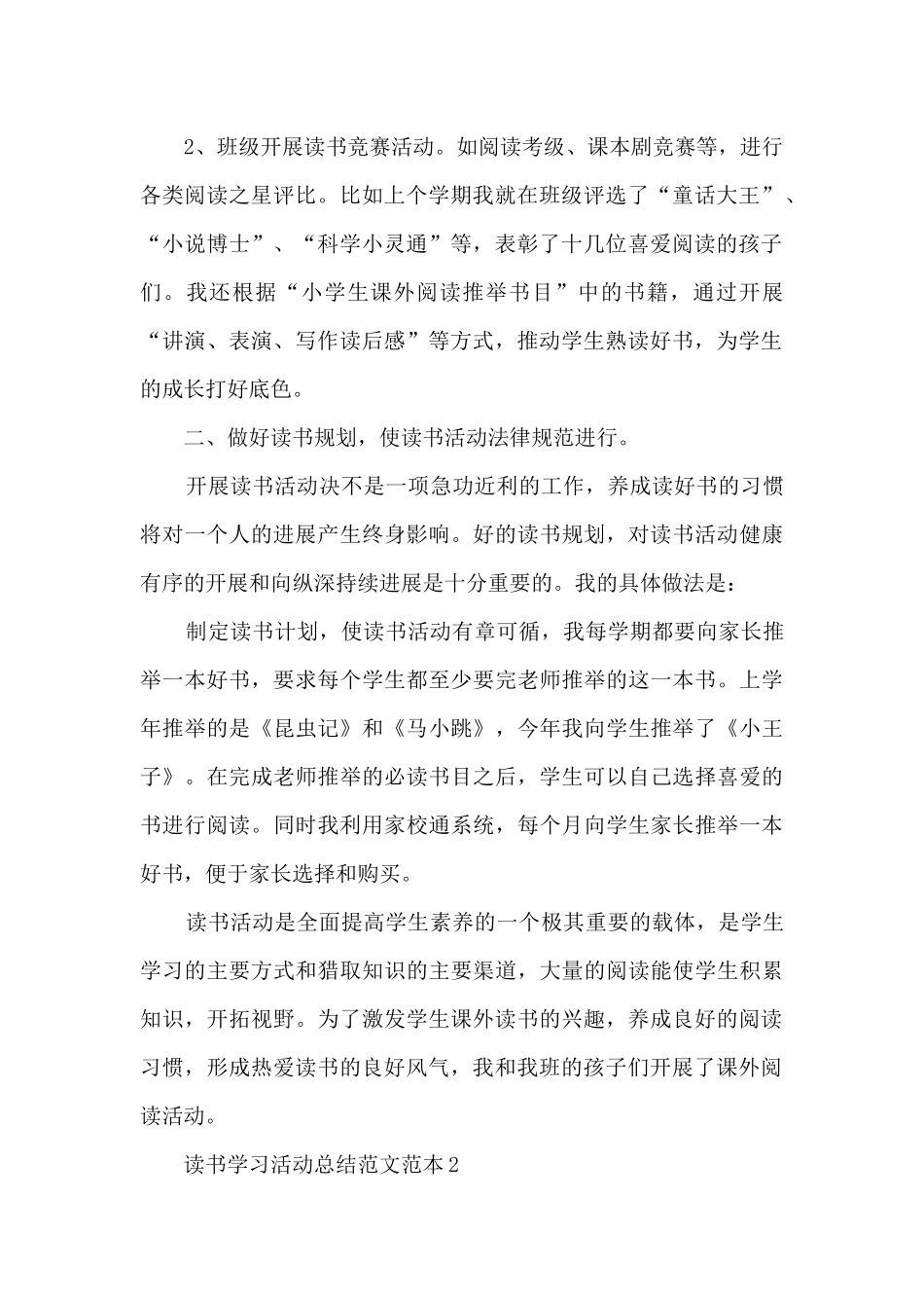 读书学习活动总结范文范本五篇_第2页