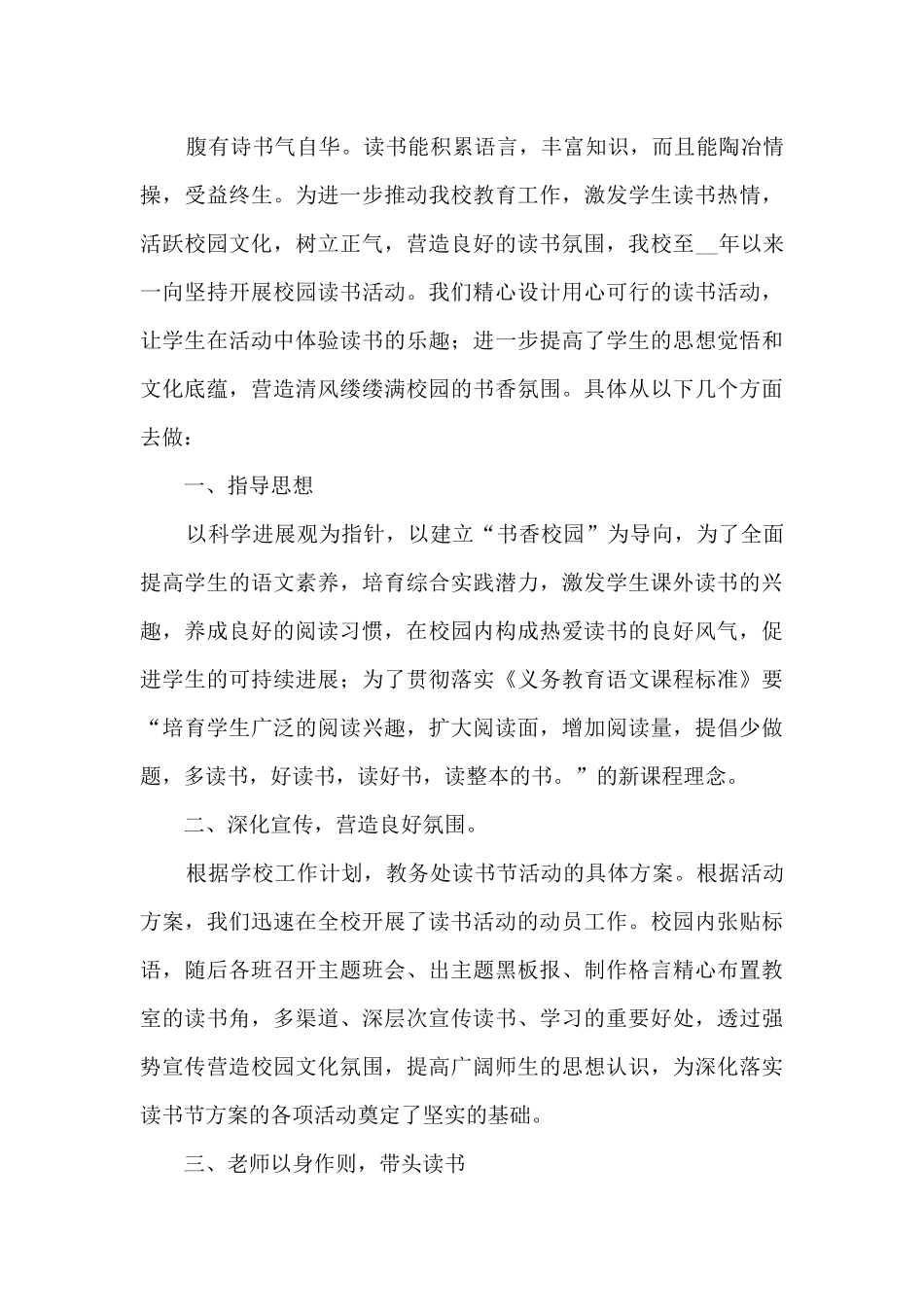 读书学习活动总结范文范本五篇_第3页