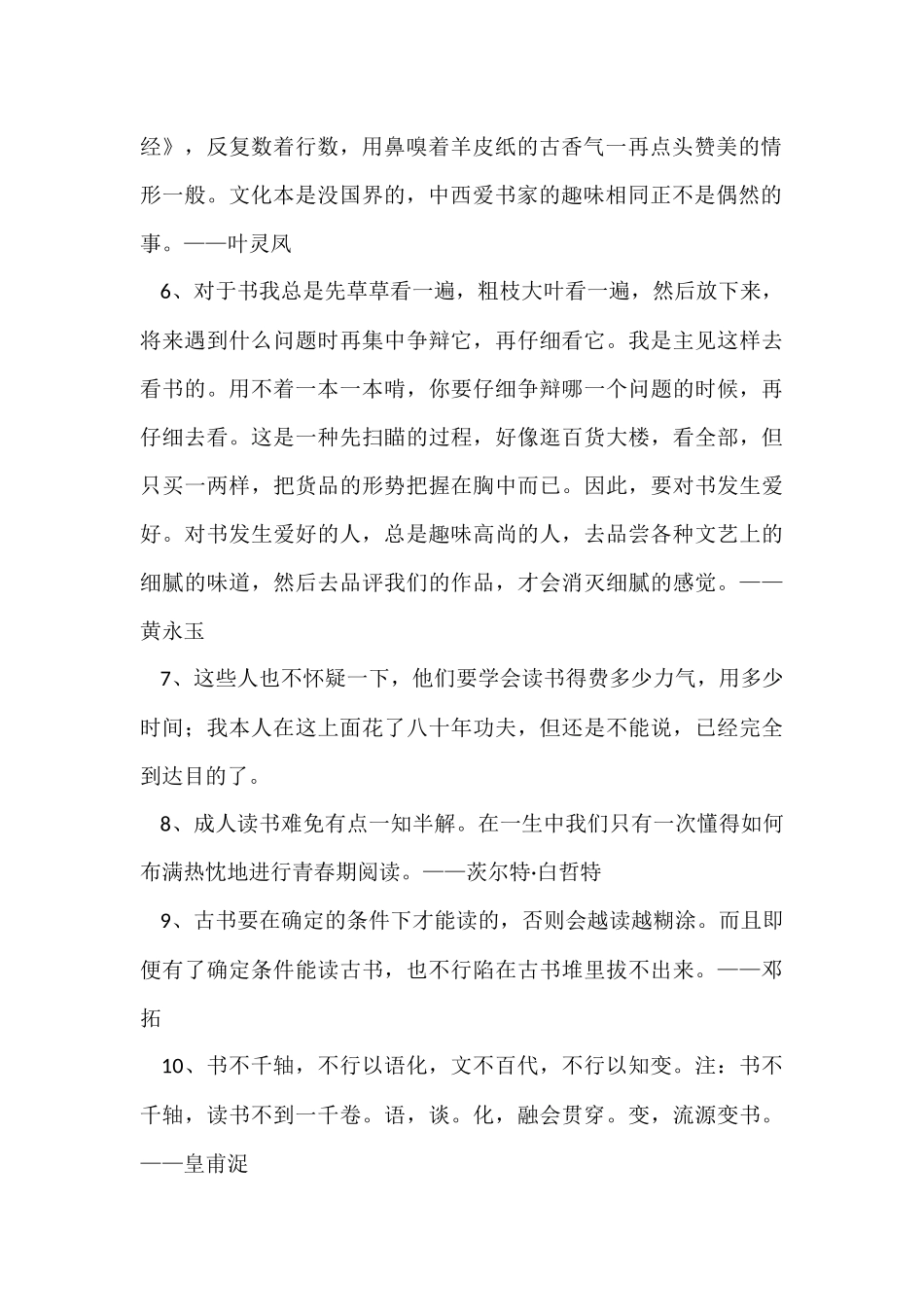 读书名言名句汇总69句_第2页