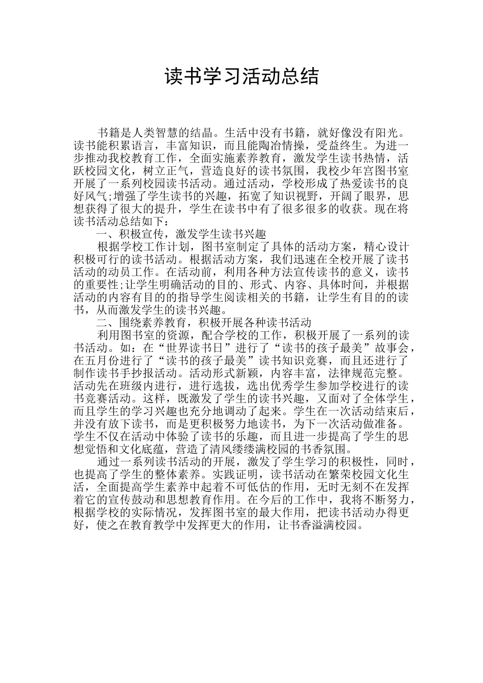 读书学习活动总结_第1页