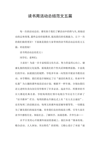 读书周活动总结范文五篇