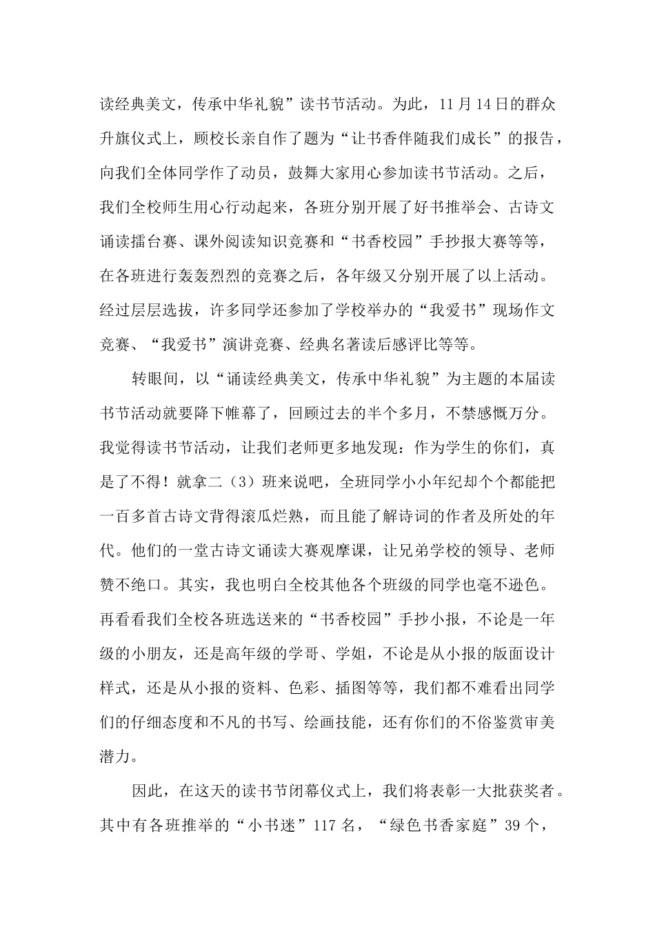 读书周活动总结范文模板五篇_第2页