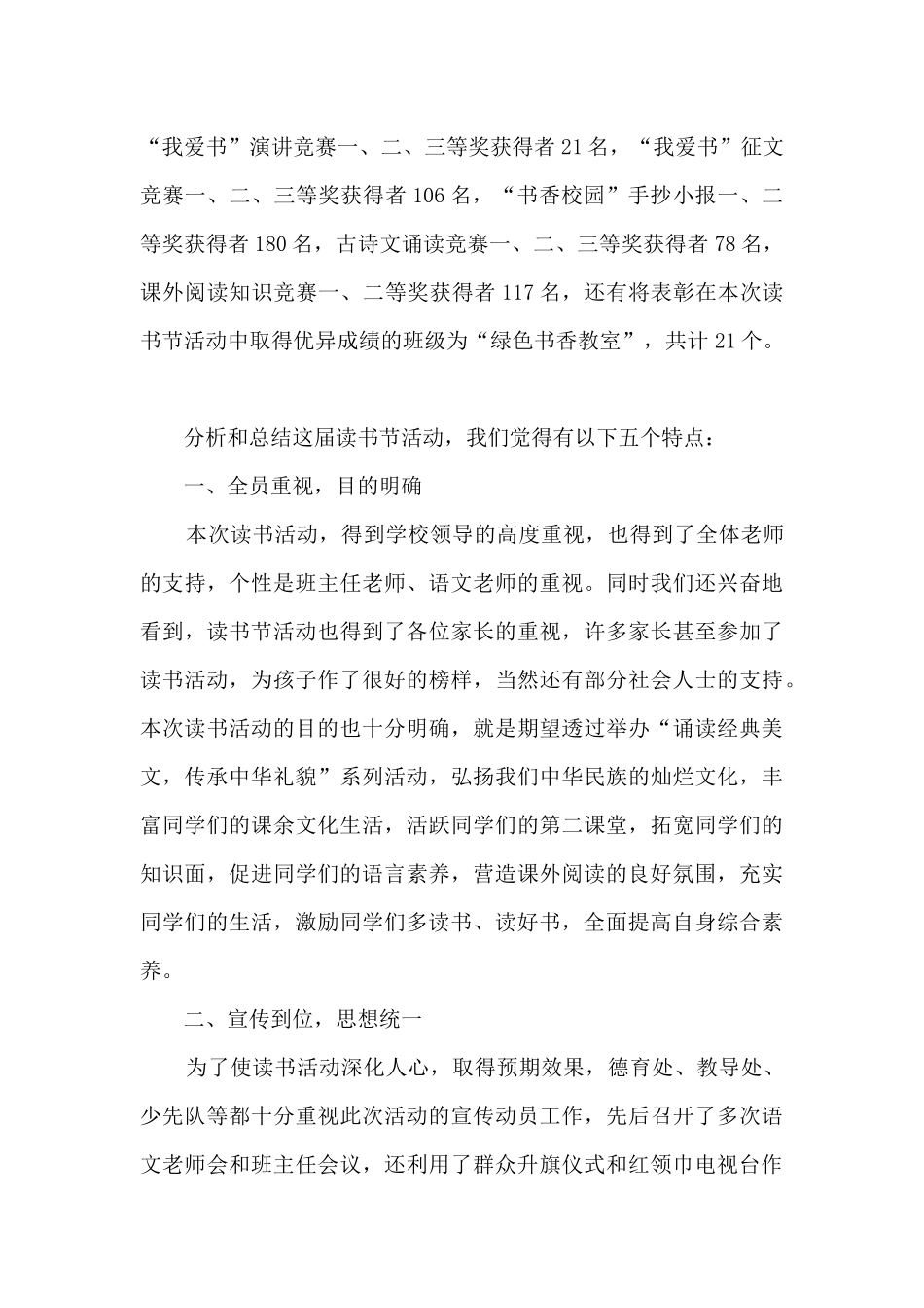 读书周活动总结范文模板五篇_第3页