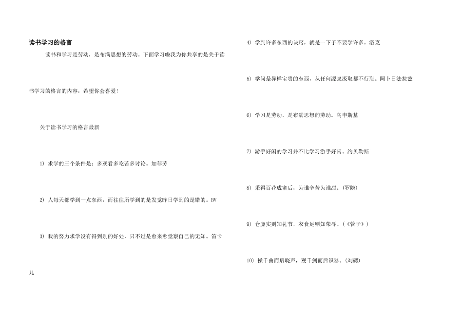 读书学习的格言_第1页
