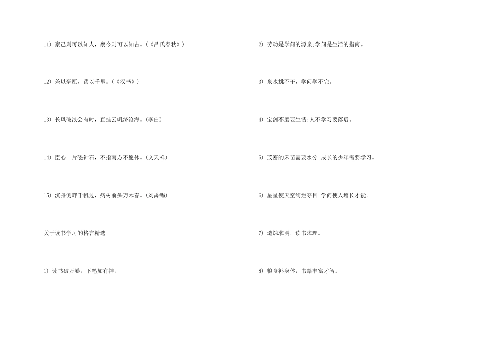 读书学习的格言_第2页