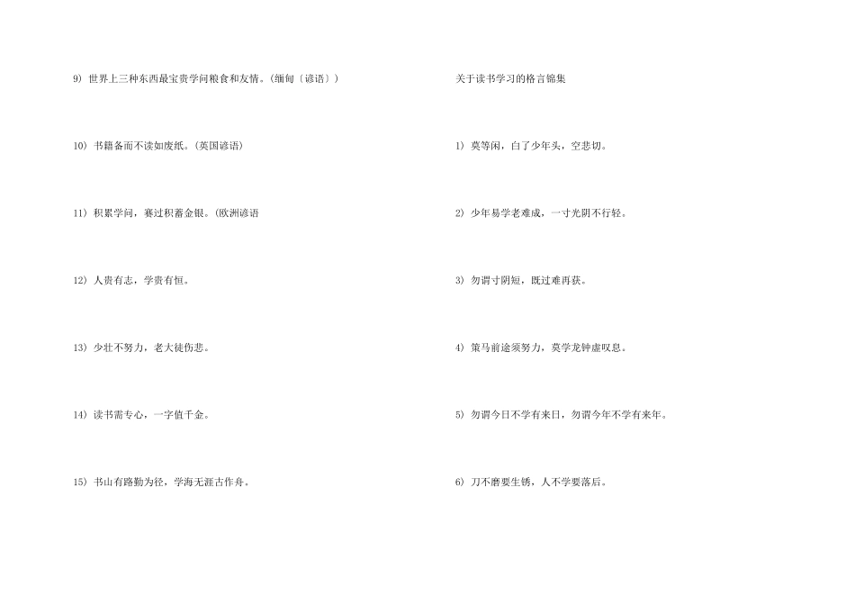 读书学习的格言_第3页