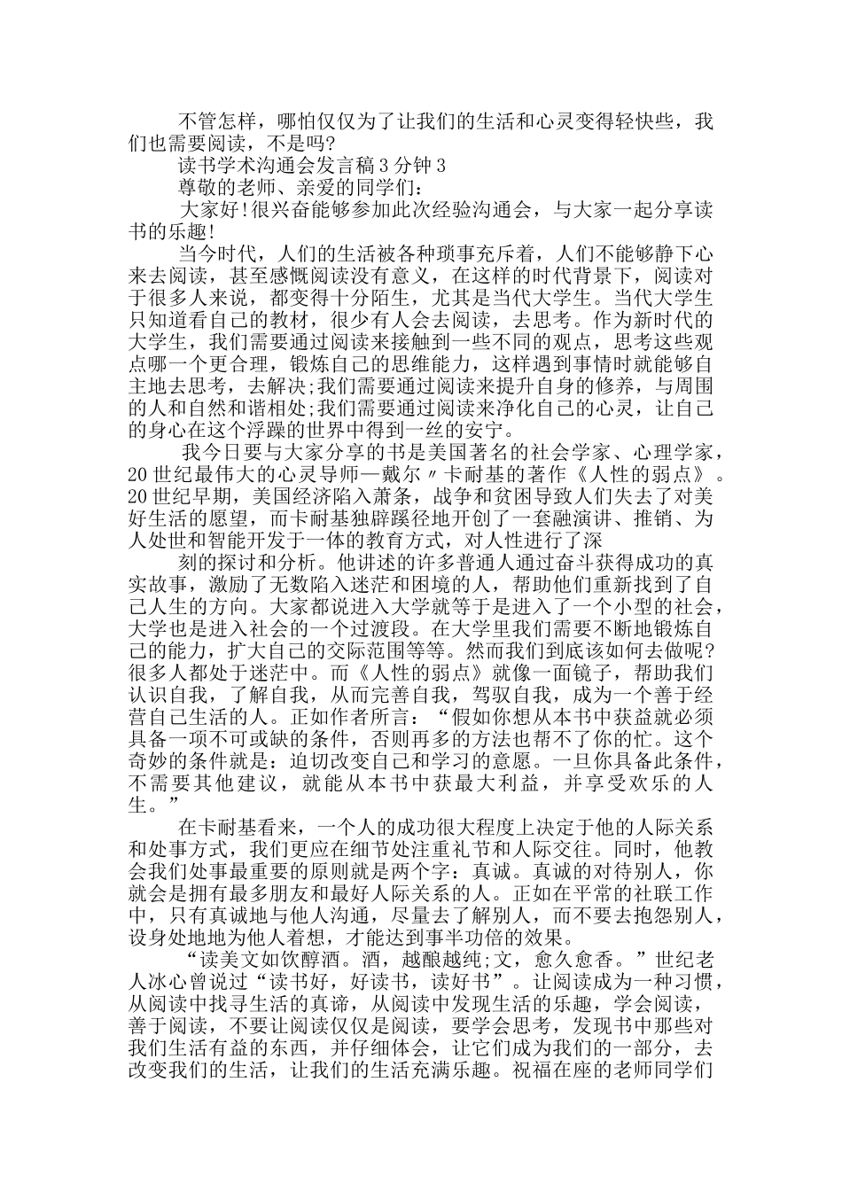 读书学术交流会发言稿3分钟_第3页