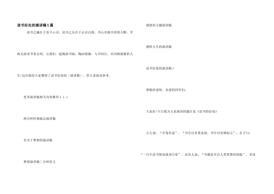 读书好处的演讲稿5篇_第1页