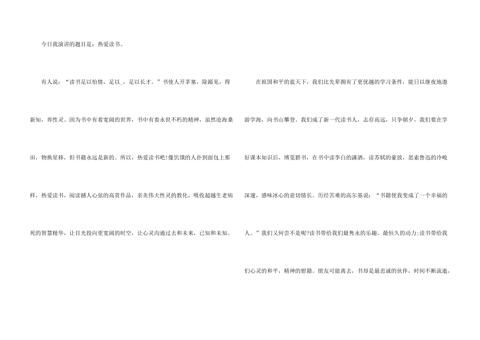 读书好处的演讲稿5篇_第3页