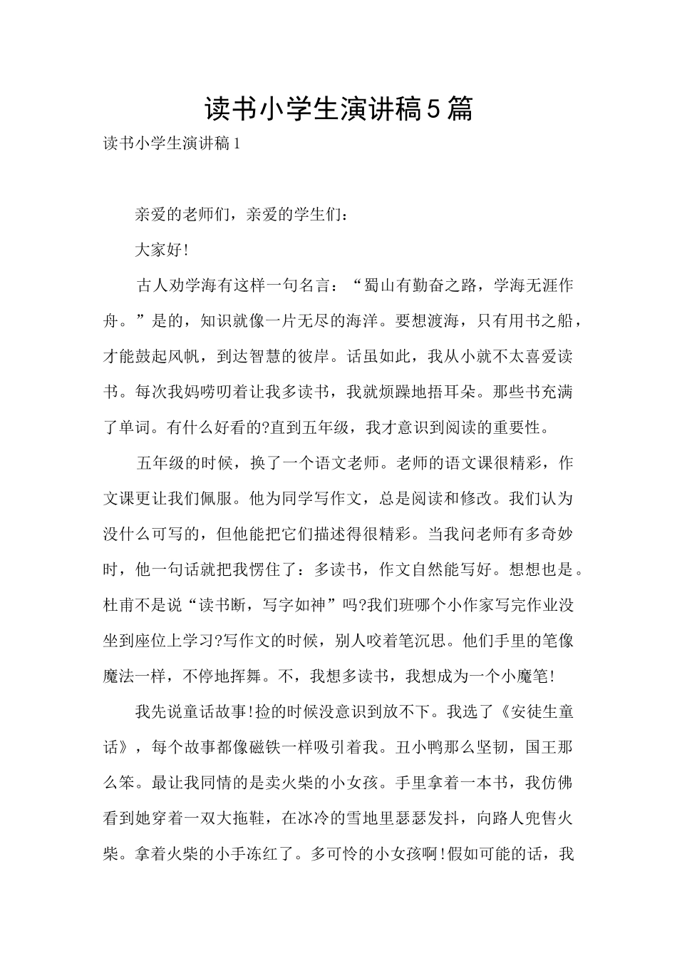 读书小学生演讲稿5篇_第1页