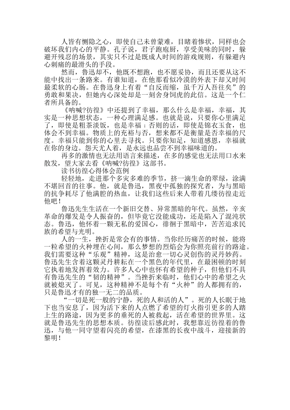 读书彷徨心得体会范例三篇_第2页