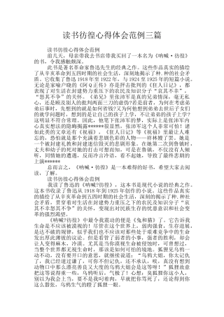 读书彷徨心得体会范例三篇