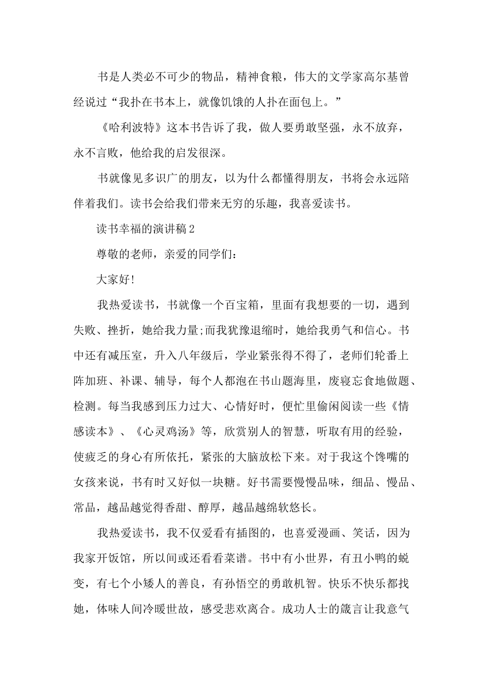 读书幸福的演讲稿5篇_第2页