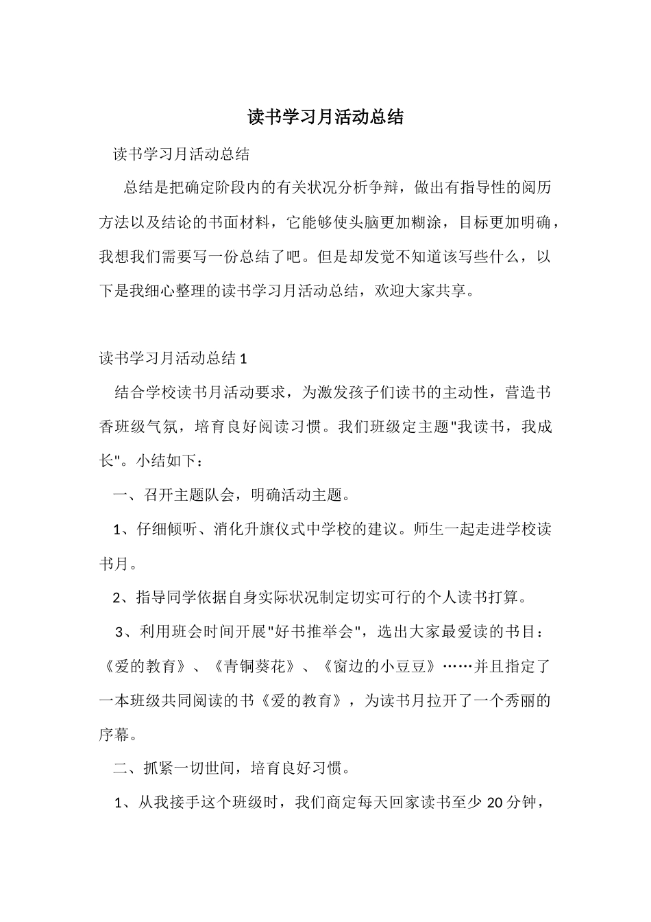 读书学习月活动总结_第1页