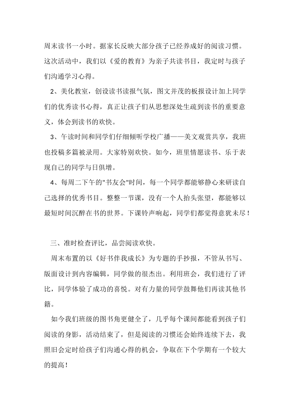读书学习月活动总结_第2页