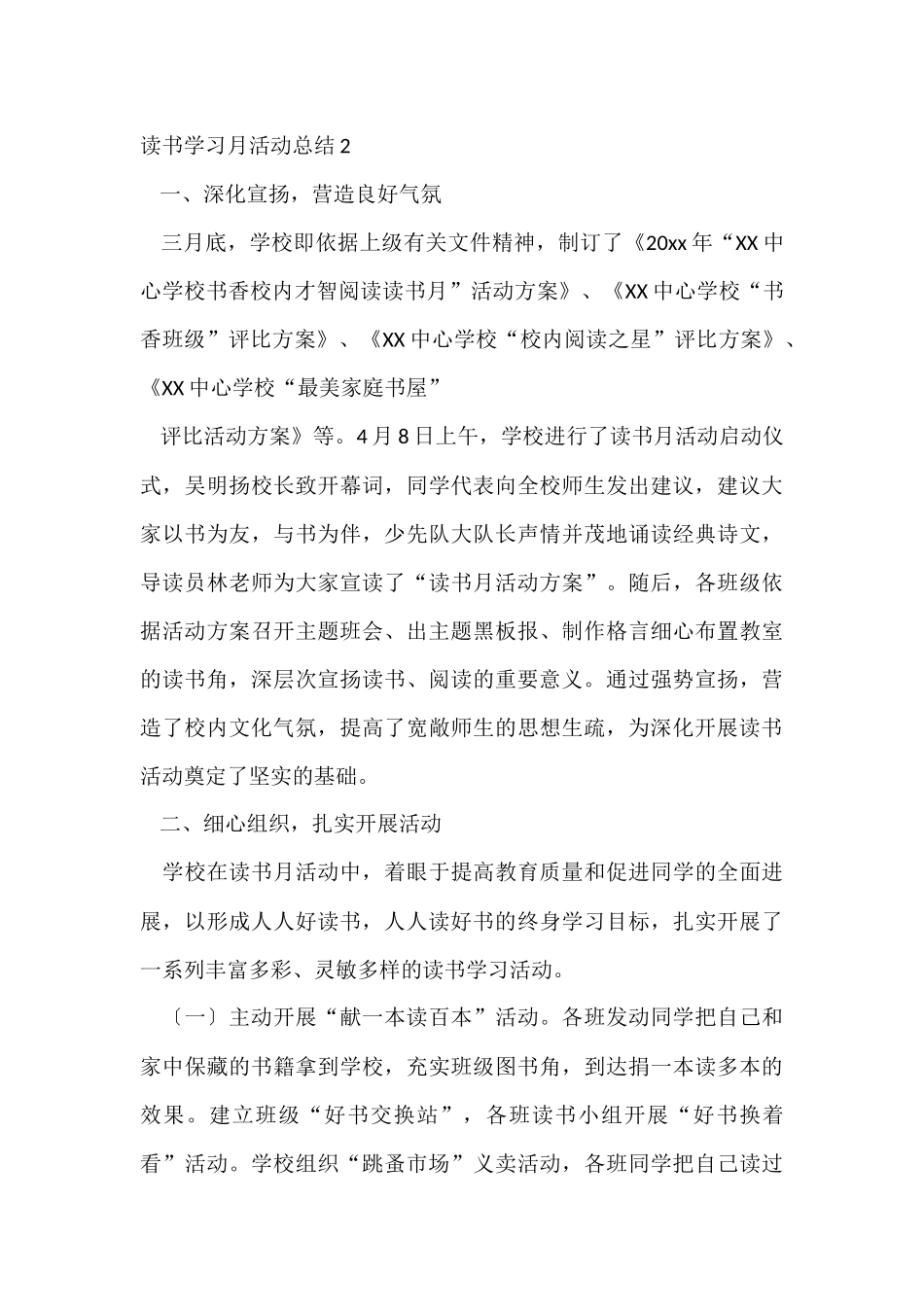 读书学习月活动总结_第3页