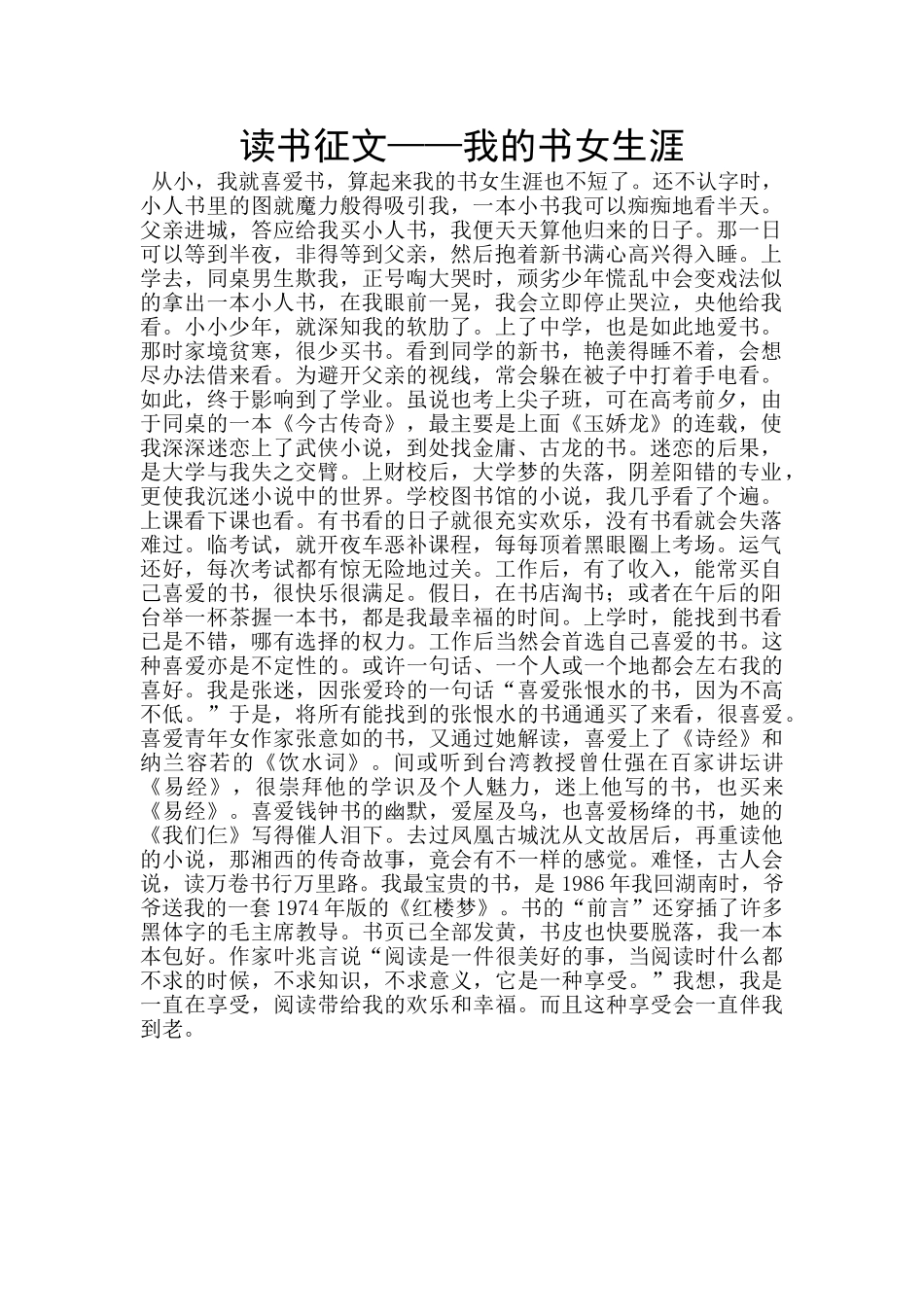 读书征文——我的书女生涯_第1页