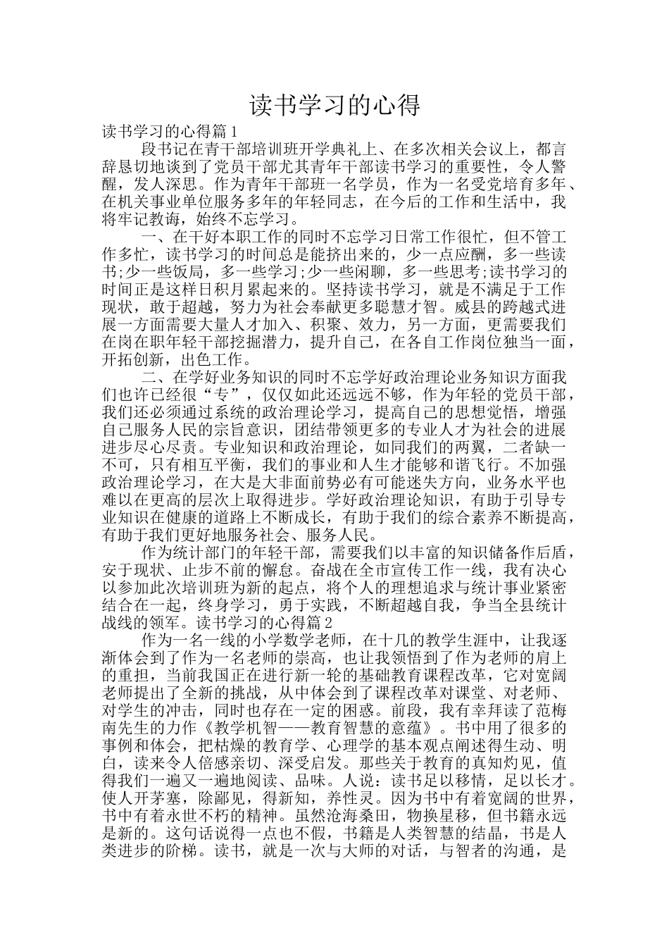读书学习的心得_第1页