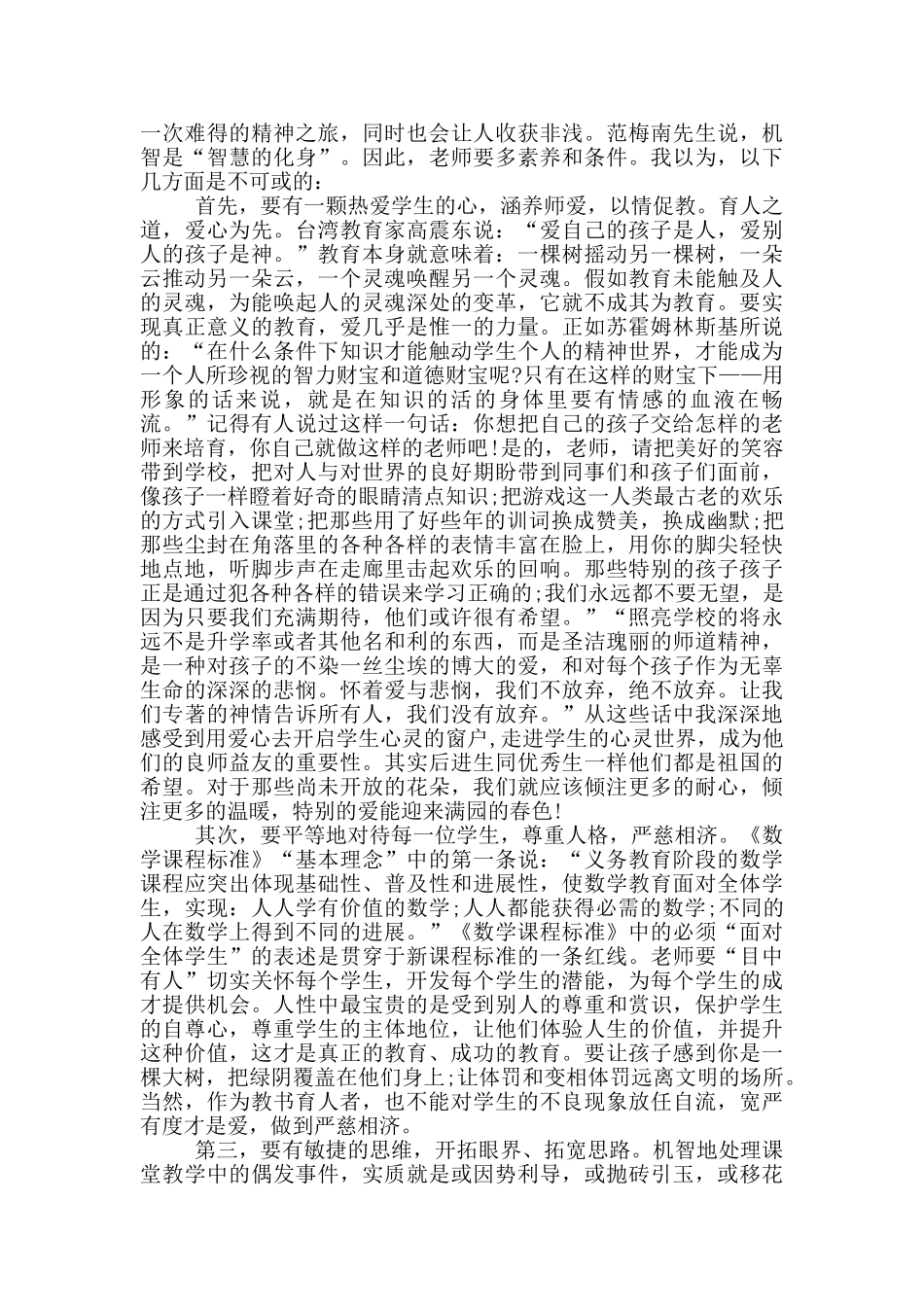 读书学习的心得_第2页