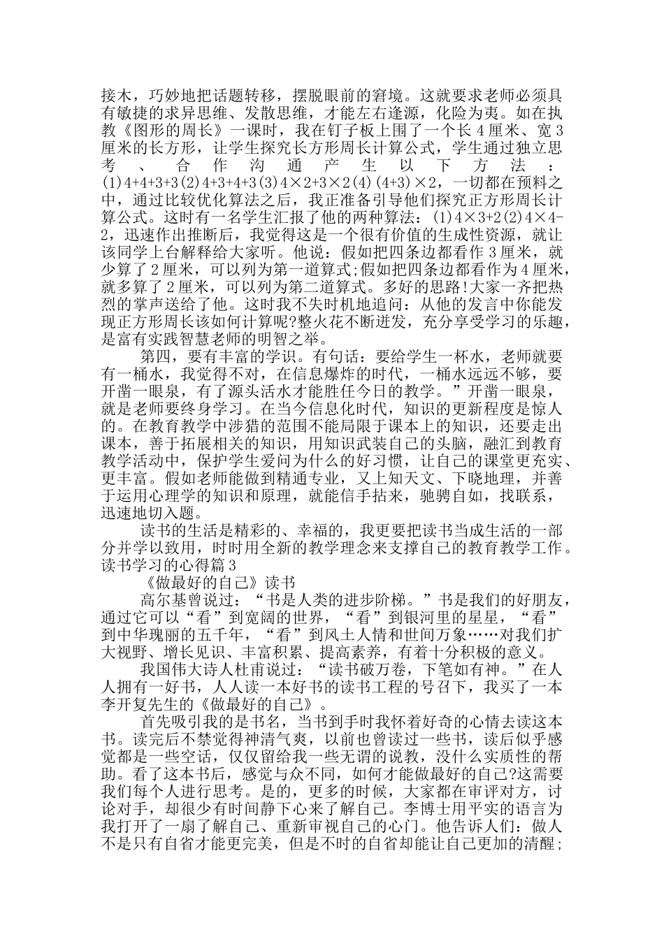 读书学习的心得_第3页