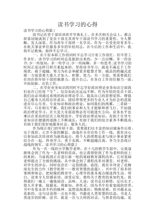 读书学习的心得