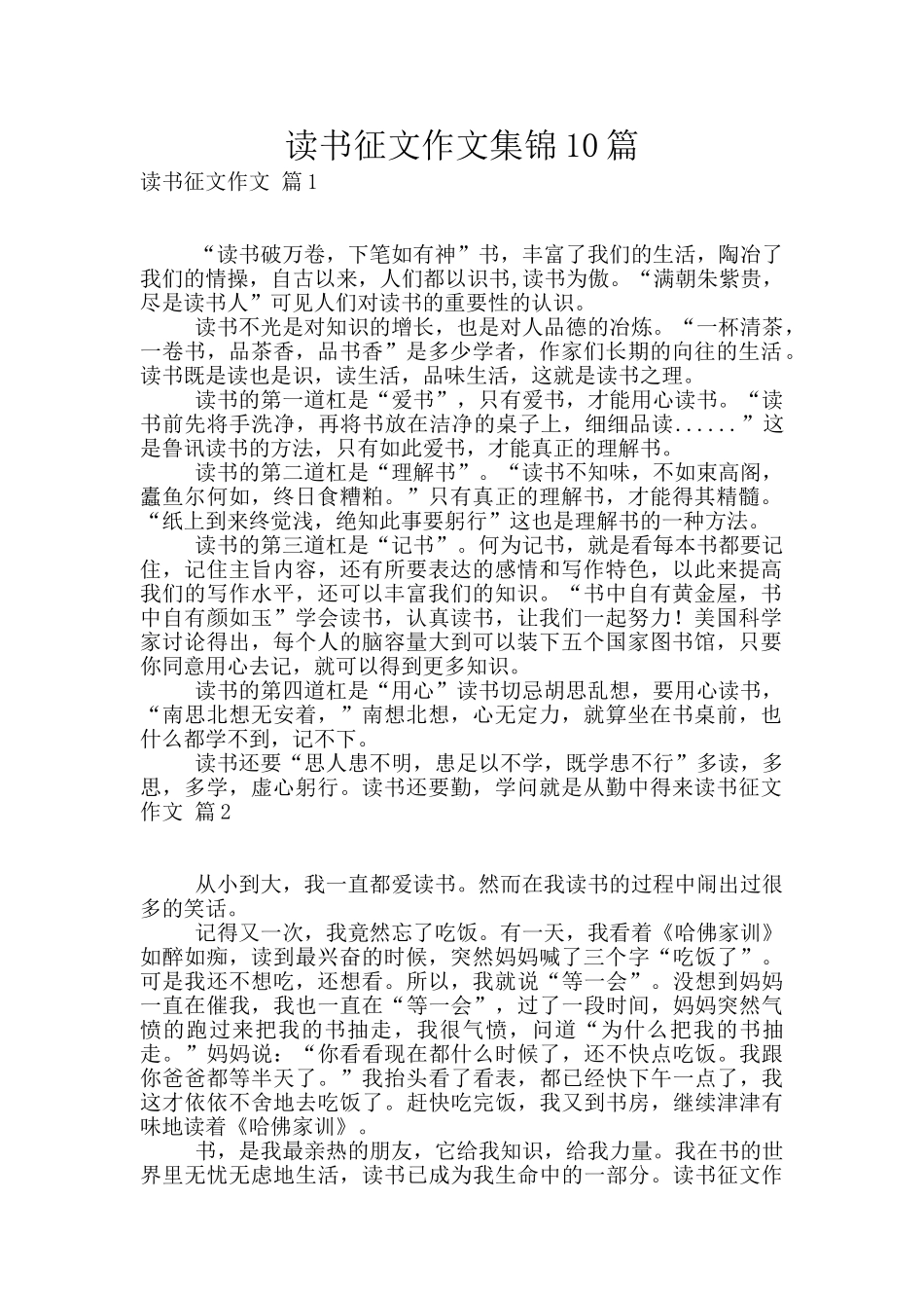 读书征文作文集锦10篇_第1页