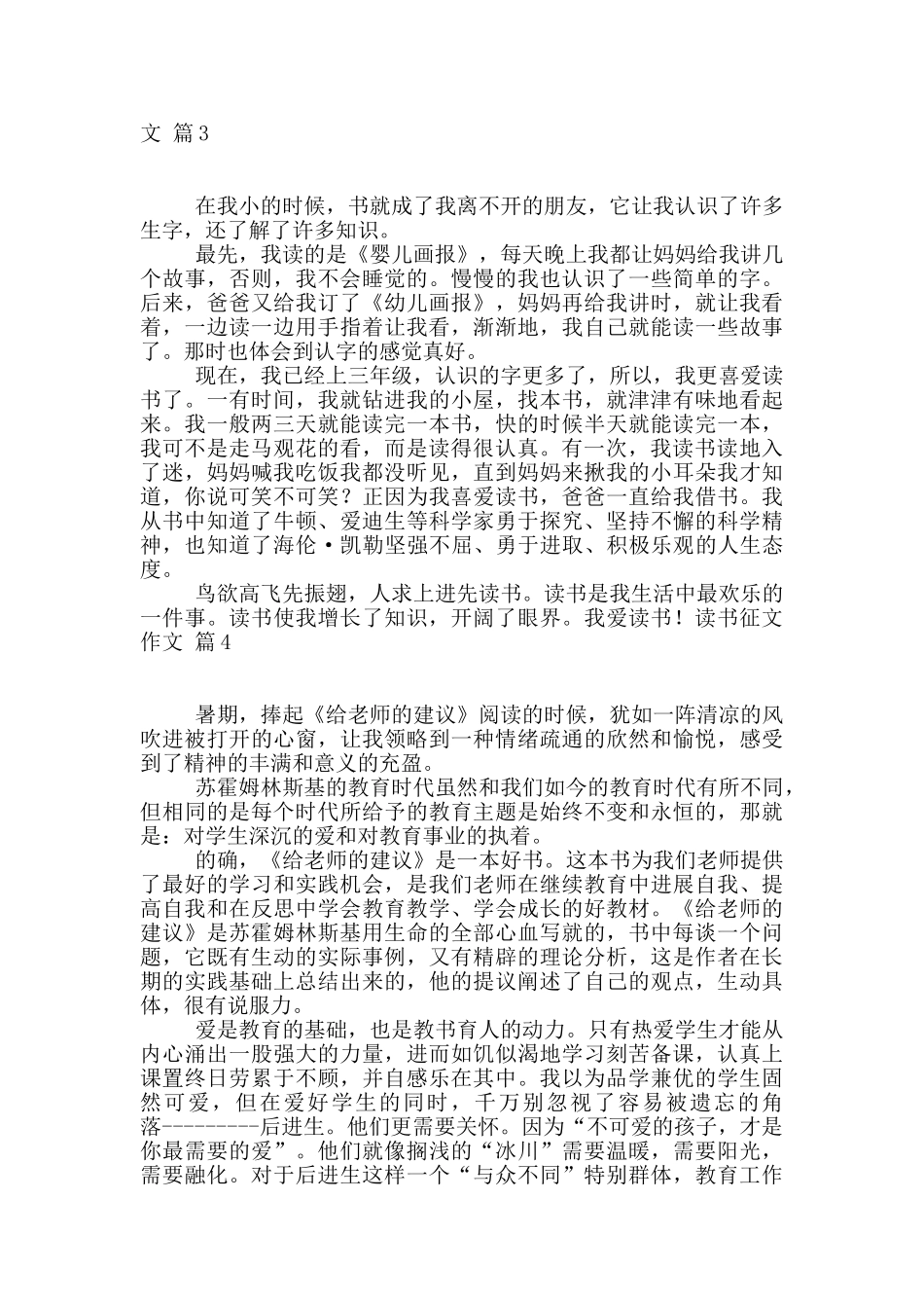 读书征文作文集锦10篇_第2页