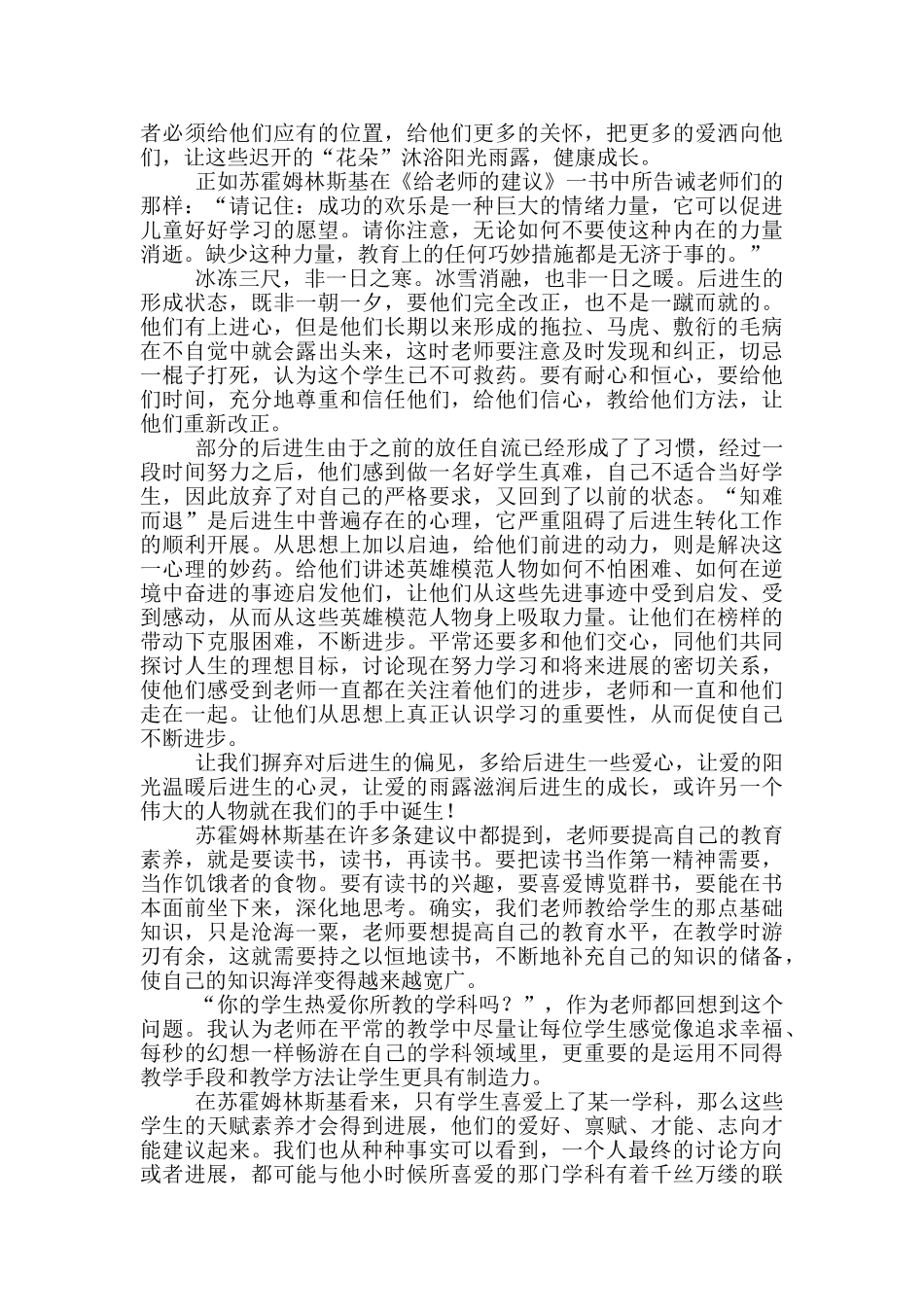 读书征文作文集锦10篇_第3页