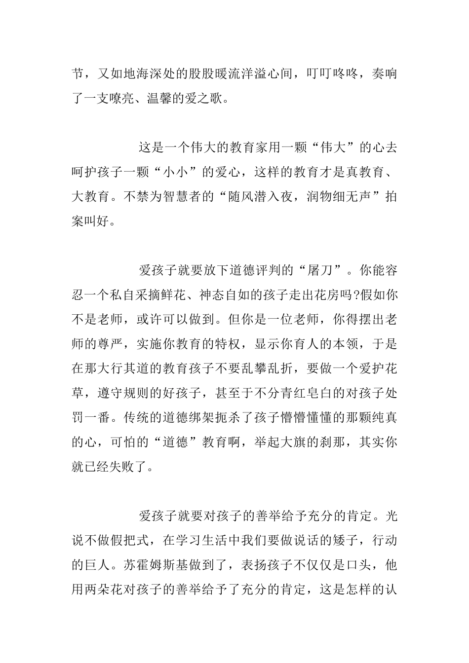 读书心得--爱孩子就该放下道德评判的“魔尺”——读《不跪着教书》有感_第2页