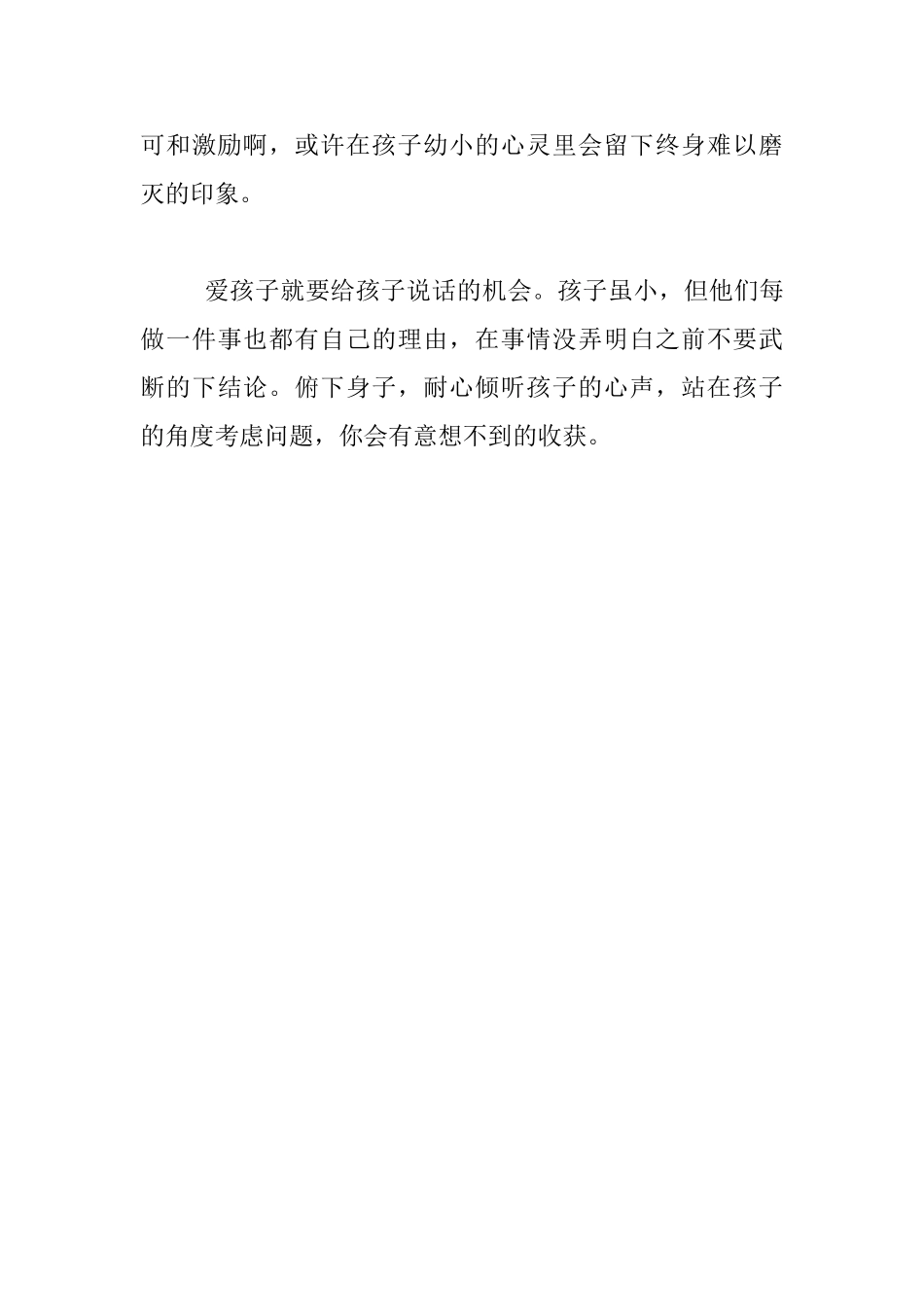 读书心得--爱孩子就该放下道德评判的“魔尺”——读《不跪着教书》有感_第3页