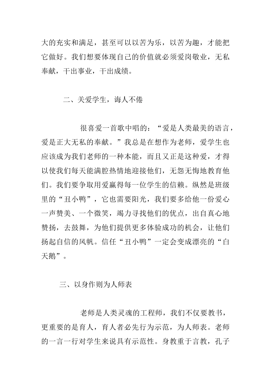 读书心得---《今天怎样当老师》读后感_第2页