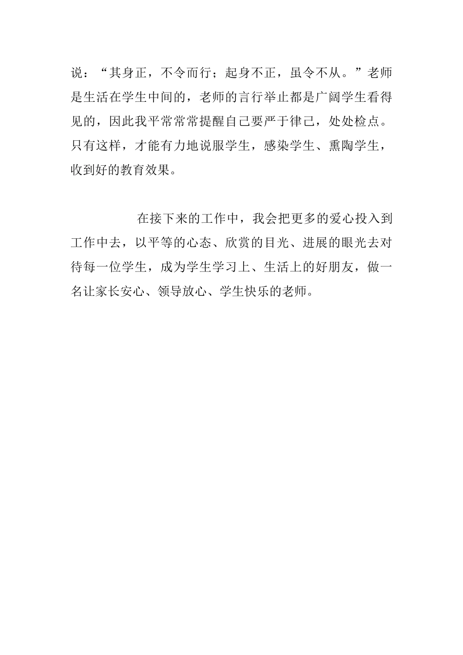 读书心得---《今天怎样当老师》读后感_第3页