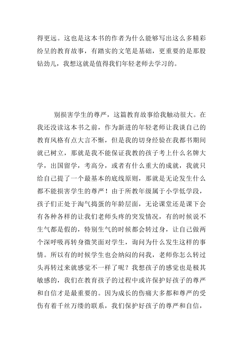 读书心得-《寻找不一样的教育》读后感_第2页